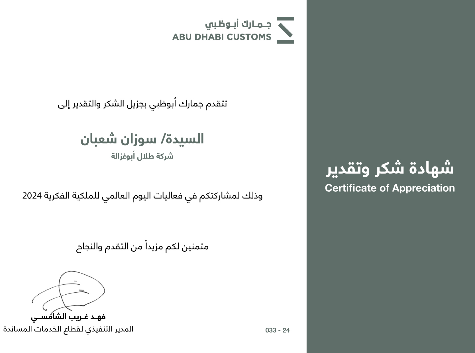 Certificate of Appreciation by Abu Dhabi Customs